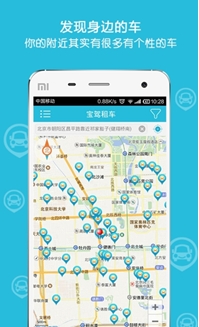 宝驾租车安卓版(手机租车软件) v2.5.2 最新免费版