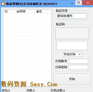 海盗营销QQ全自动加好友软件