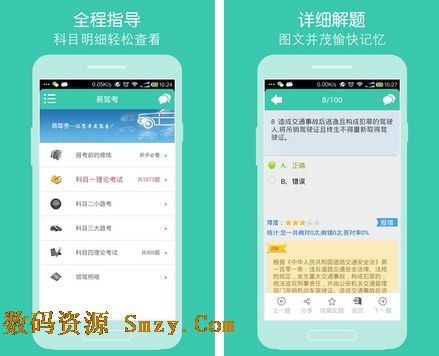 易驾考安卓版(手机驾考软件) v4.9.1 最新免费版
