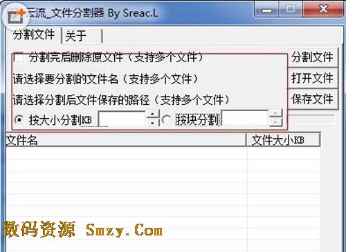 雲流文件分割器