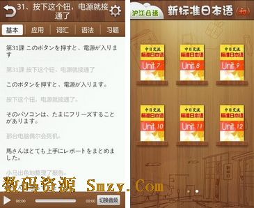 新标准日本语初级安卓版(手机日语学习软件) v2.6.1 最新版