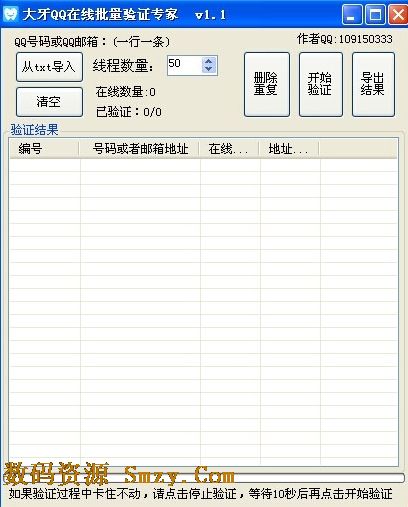 大牙QQ在线批量验证专家