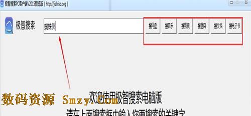 极智搜索电脑版