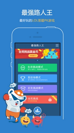 最强路人王苹果版for iPhone/ipad (手机LOL答题互动PK游戏) v1.2.0 iOS版