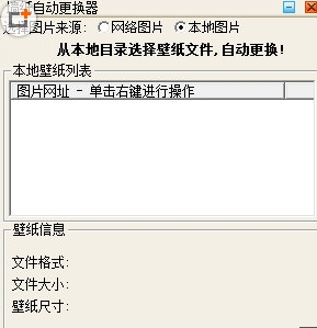 墙纸自动更换器