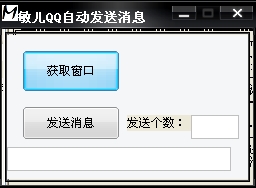 敏儿QQ自动发送消息
