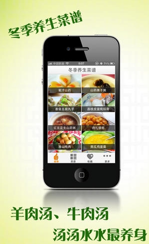 冬季养生菜谱苹果版for iphone (手机菜谱软件) v1.1 ios免费版