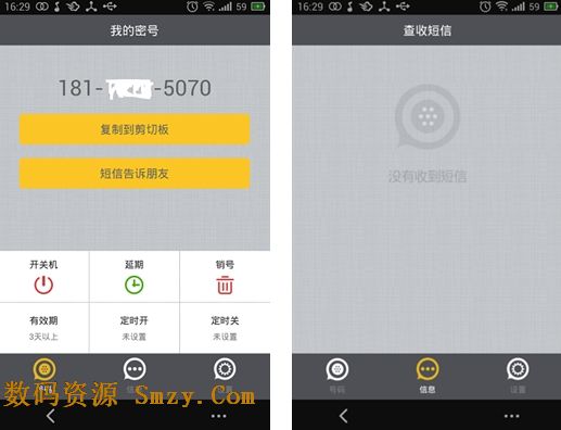手机密号安卓版(手机防骚扰软件) v2.5.1 官方最新版
