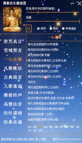 佛教音乐播放器