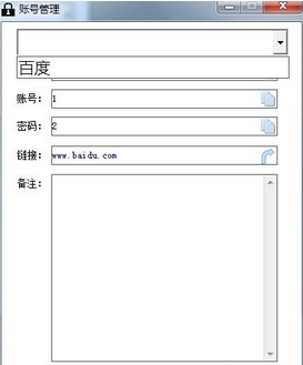 帐号密码管理软件