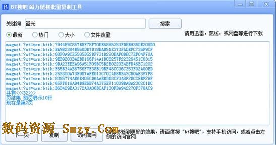 磁力鏈接批量複製工具