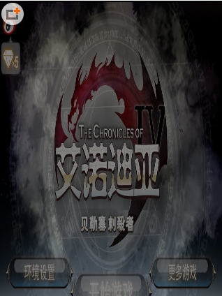 艾諾迪亞4安卓版for android (手機RPG遊戲) v1.4.9 官方最新版