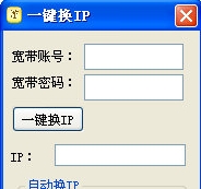 一键换IP