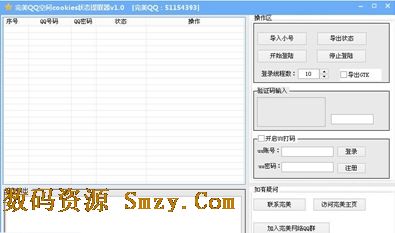 完美多线程QQ空间cookies状态提取软件