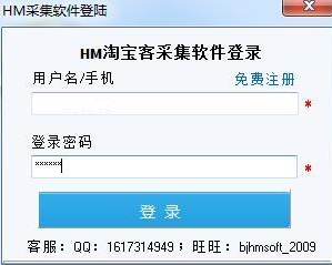 HM淘宝客采集软件