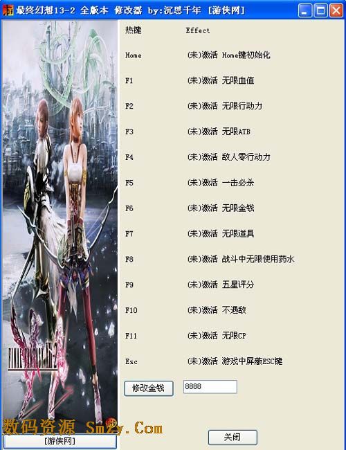 最终幻想13-2全版本十三项修改器