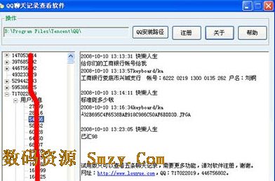 qq聊天记录查看软件