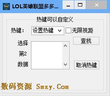 LOL多多无限视距辅助