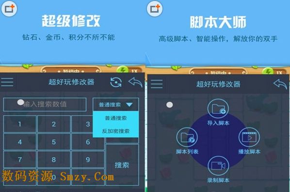 超好玩修改器安卓版for android (手机游戏修改器) v1.4.1 官方最新版