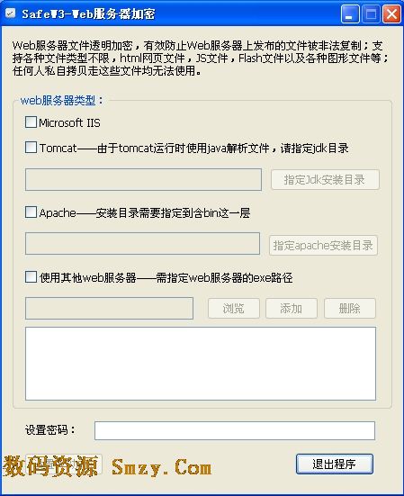 Web服务器加密软件