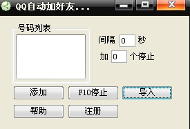 QQ自动加好友工具