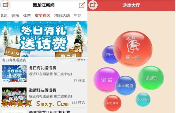 黑龙江新闻安卓版for Android (手机新闻软件) v1.7.0 官方最新版