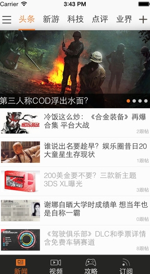 游民星空苹果版for iphone (游民星空IOS版) v1.4.0 最新版