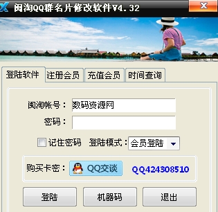 闽淘QQ群名片批量修改软件