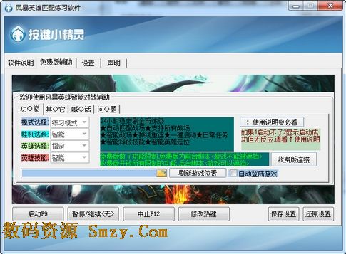 风暴英雄自动匹配练习软件