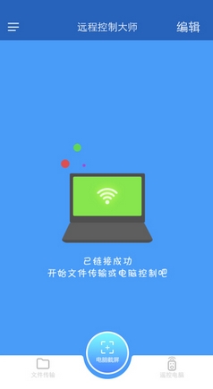 远程控制大师苹果版for iPhone/iapd (手机远程控制软件) v1.2.1 官方最新版