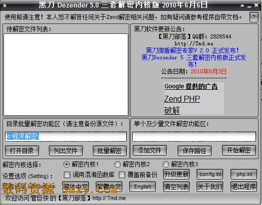 黑刀dezender 5.0