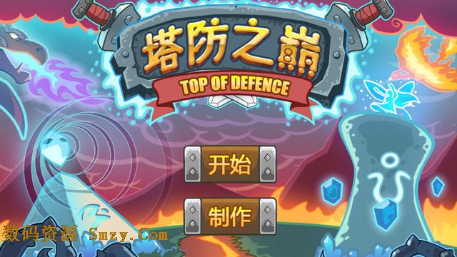 塔防之巔蘋果版(手機塔防遊戲) v2.15 最新免費版