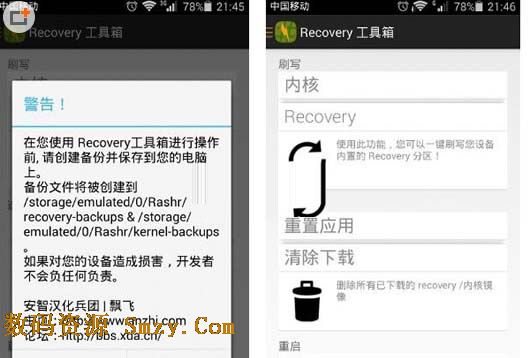 Recovery工具箱安卓版(Recovery Tools) v2.6.6 汉化版