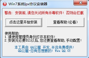 win7ipx協議安裝器