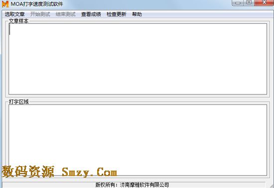 MOA打字速度测试软件