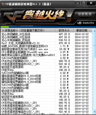 cf最新辅助查找器(穿越火线最新辅助获取工具) v1.5 最新版
