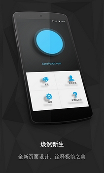悬浮触控安卓版(easytouch) v3.8.3 最新版