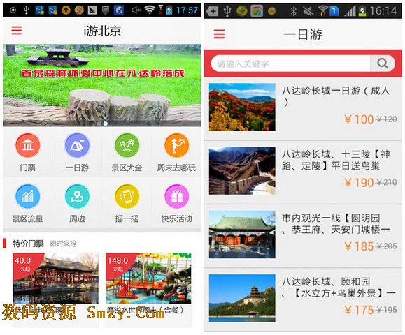 i游北京安卓版(手机旅游软件) v2.1 最新免费版