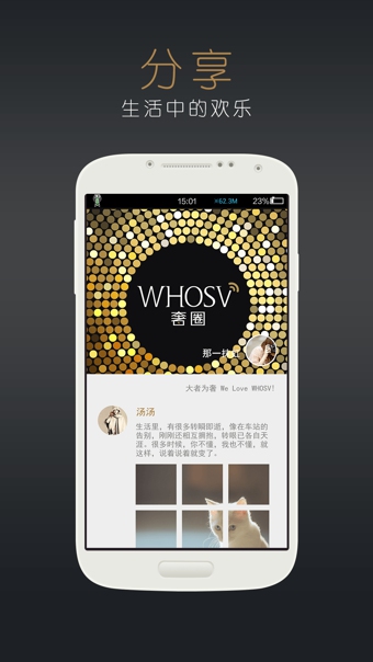 奢圈WHOSV安卓版(手机社交应用) v2.4 官方最新版