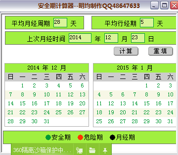 明均女性安全期计算器