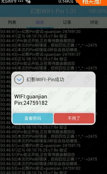 幻影Pin安卓版(WiFi密码破译神器) v1.9 最新版