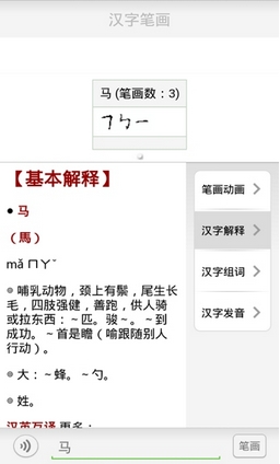 汉字笔画安卓版(手机书写笔画应用) v1.7 官方版