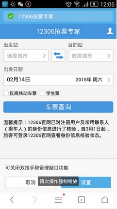 12306抢票专家安卓版(手机火车票抢票软件) v10.2.1 官方最新版