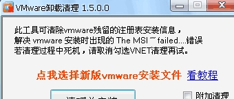VMware卸载清理