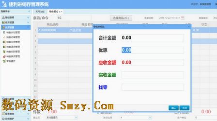 捷利進銷存管理係統