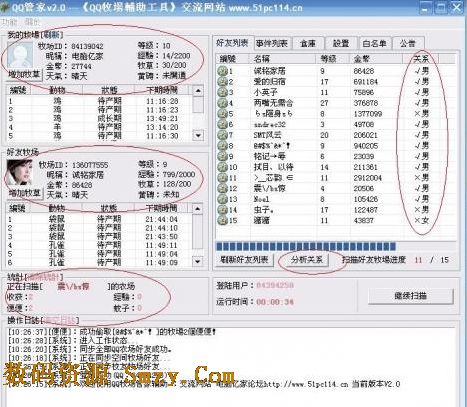 QQ农牧场管家辅助