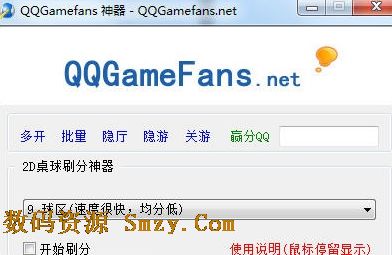 终极QQ游戏2d桌球刷分神器