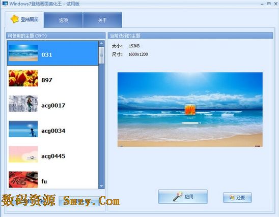 Windows7登陆画面美化王