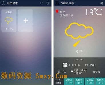 万能天气预报安卓版(手机天气预报应用) v1.3.0 最新版