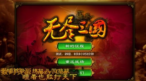 无尽三国苹果版(手机策略游戏) v1.1.3 ios免费版